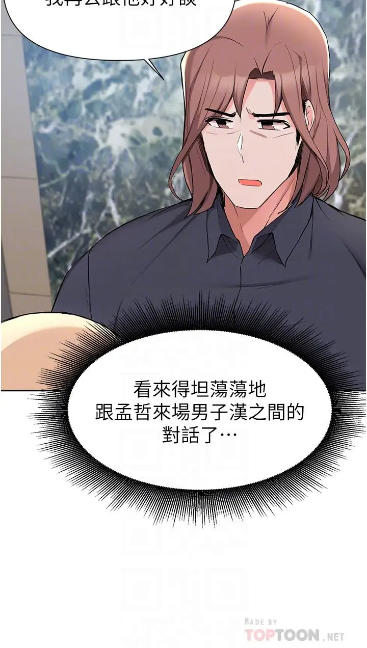 漫画《废柴逃脱》第39话第12张图