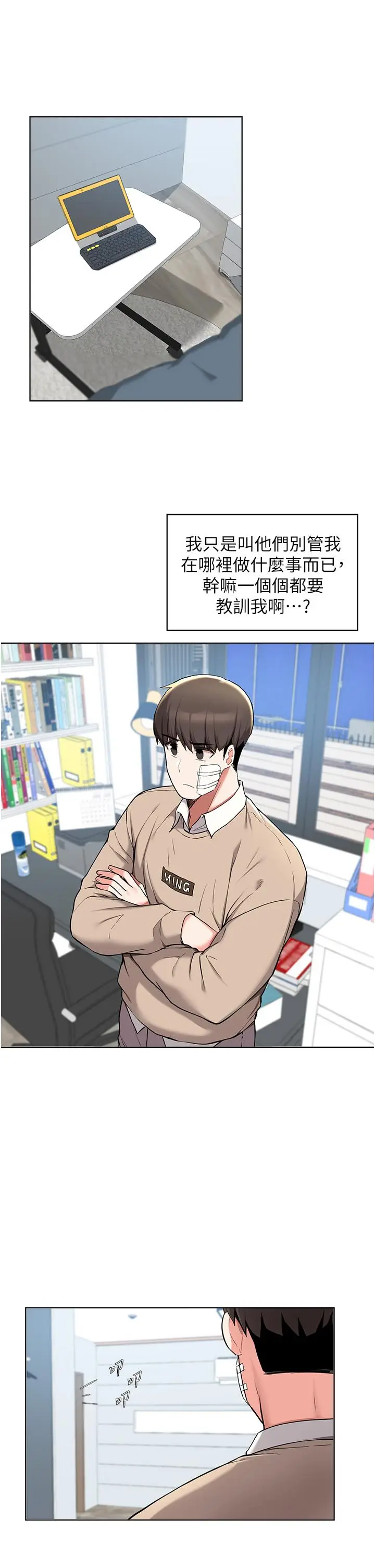 漫画《废柴逃脱》第39话第13张图