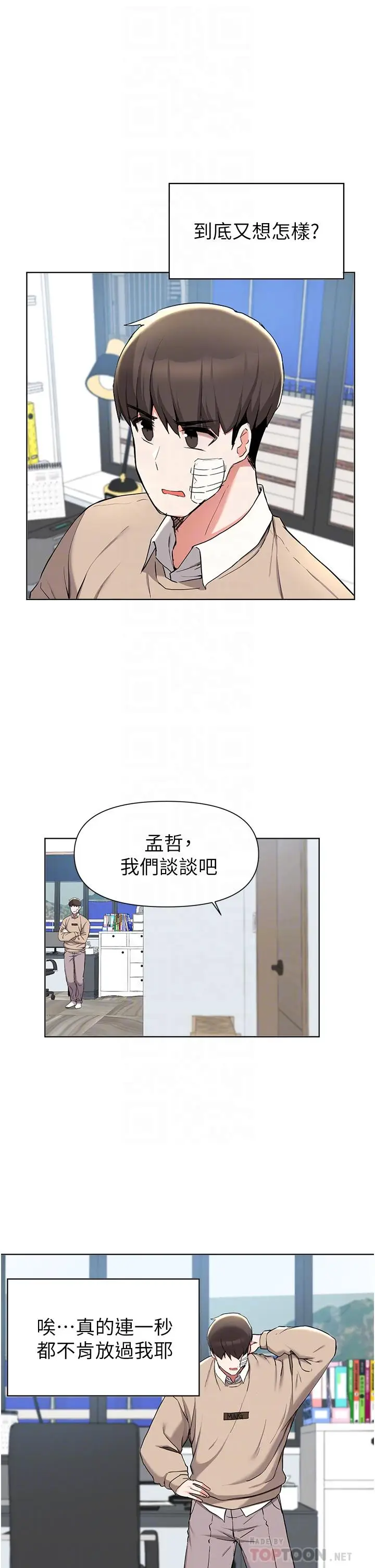 漫画《废柴逃脱》第39话第14张图