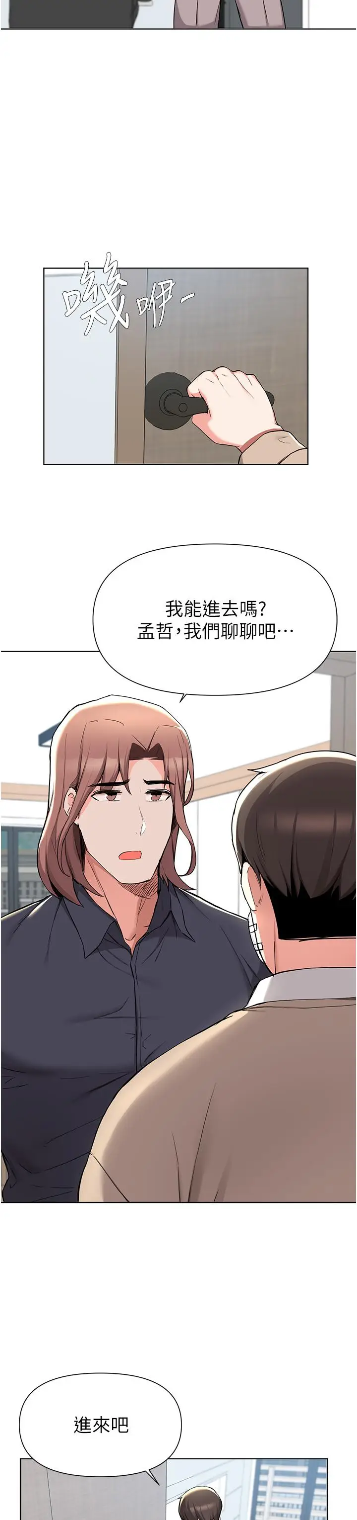 漫画《废柴逃脱》第39话第15张图