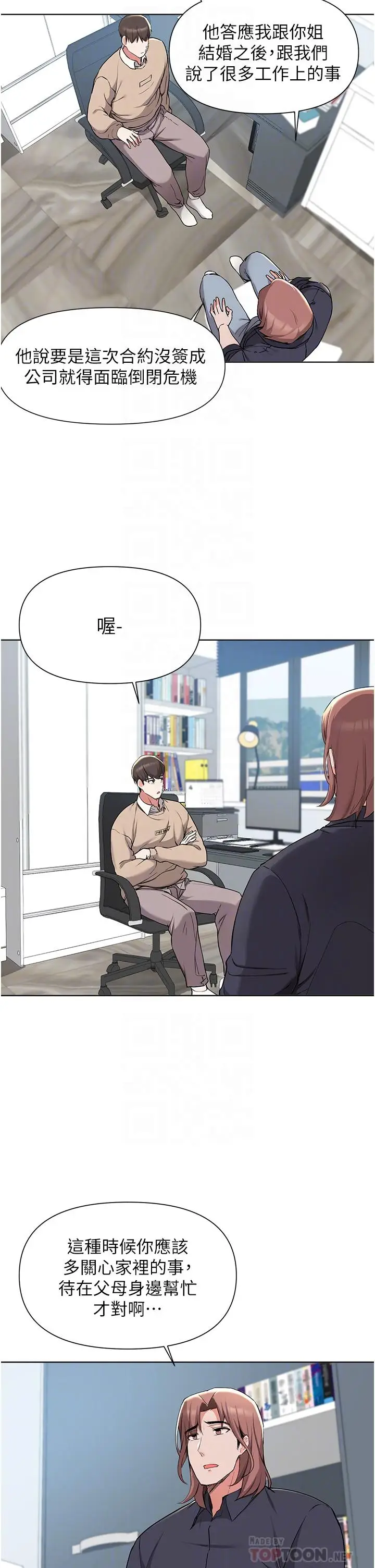 漫画《废柴逃脱》第39话第18张图
