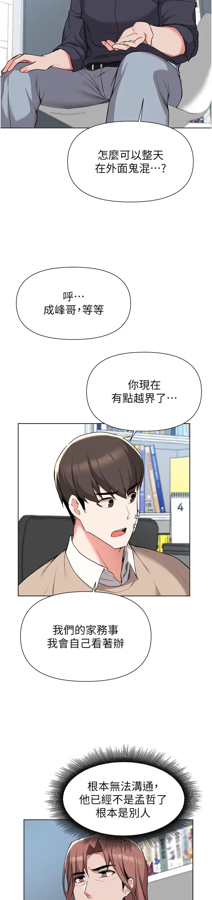 漫画《废柴逃脱》第39话第19张图