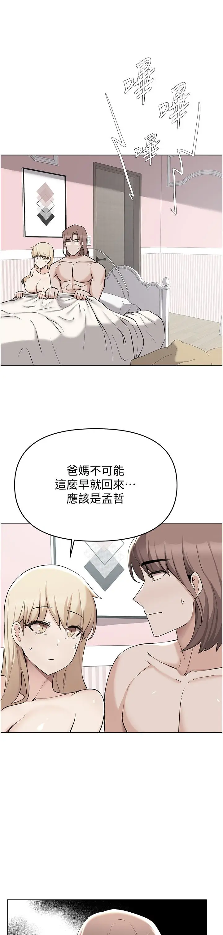 漫画《废柴逃脱》第39话第2张图