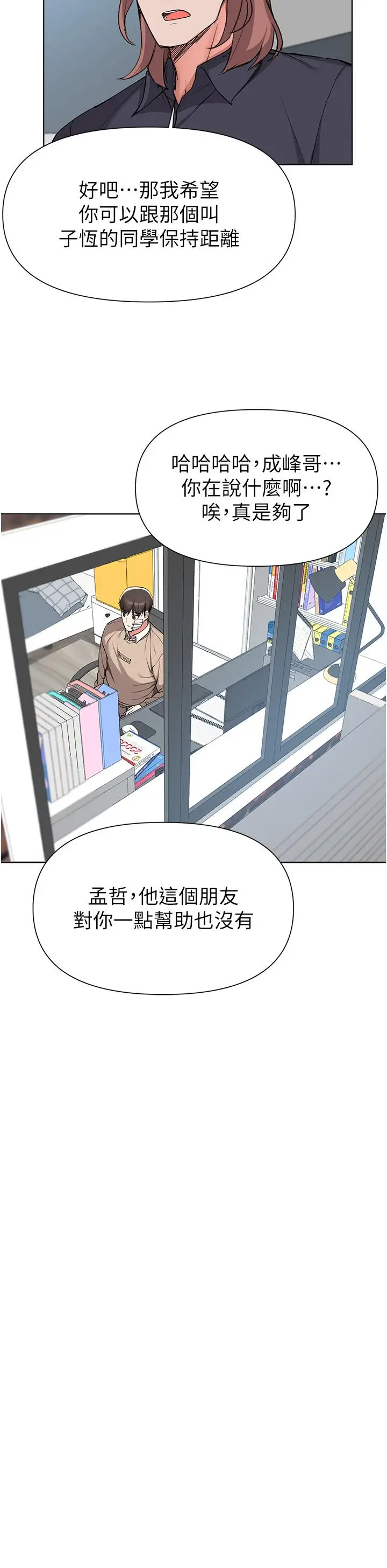 漫画《废柴逃脱》第39话第20张图