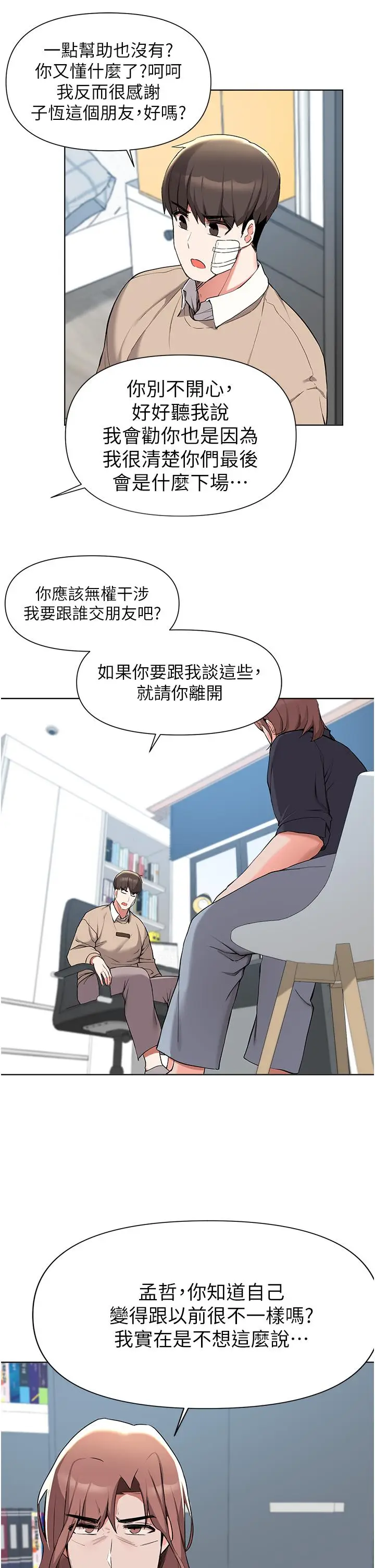 漫画《废柴逃脱》第39话第21张图