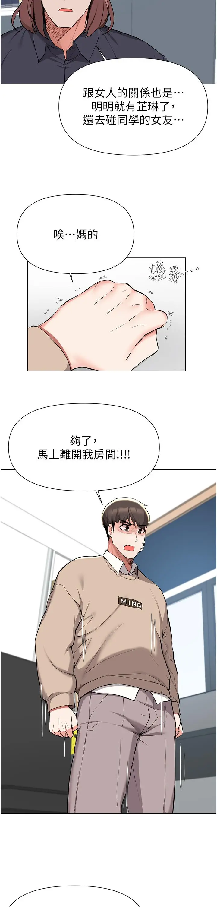 漫画《废柴逃脱》第39话第22张图