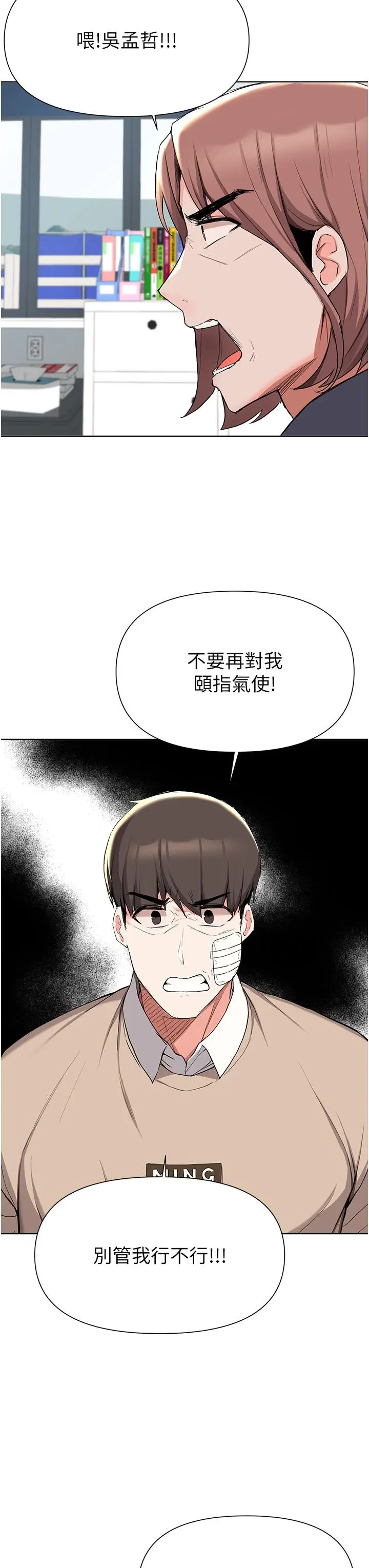 漫画《废柴逃脱》第39话第23张图