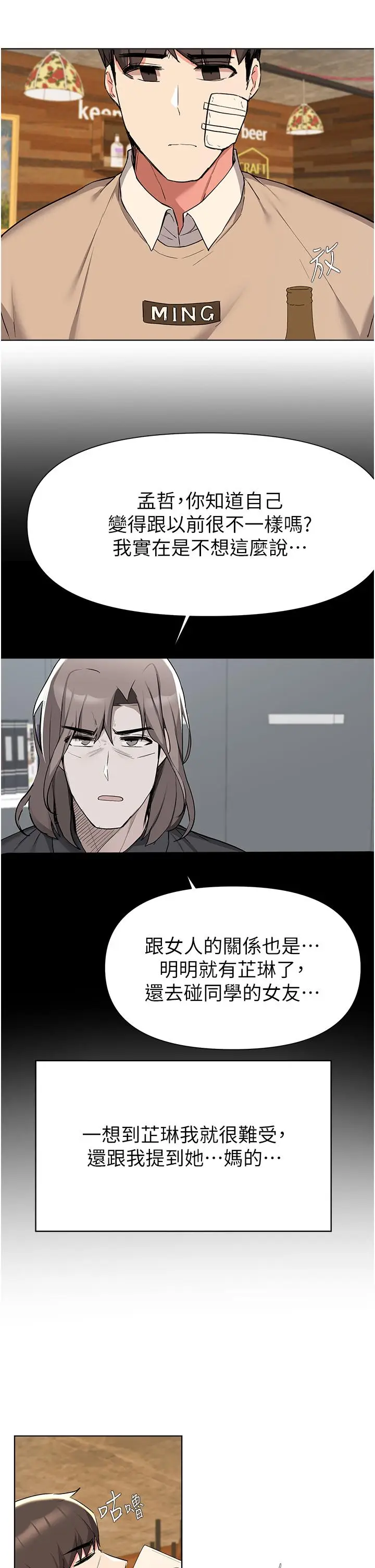 漫画《废柴逃脱》第39话第27张图