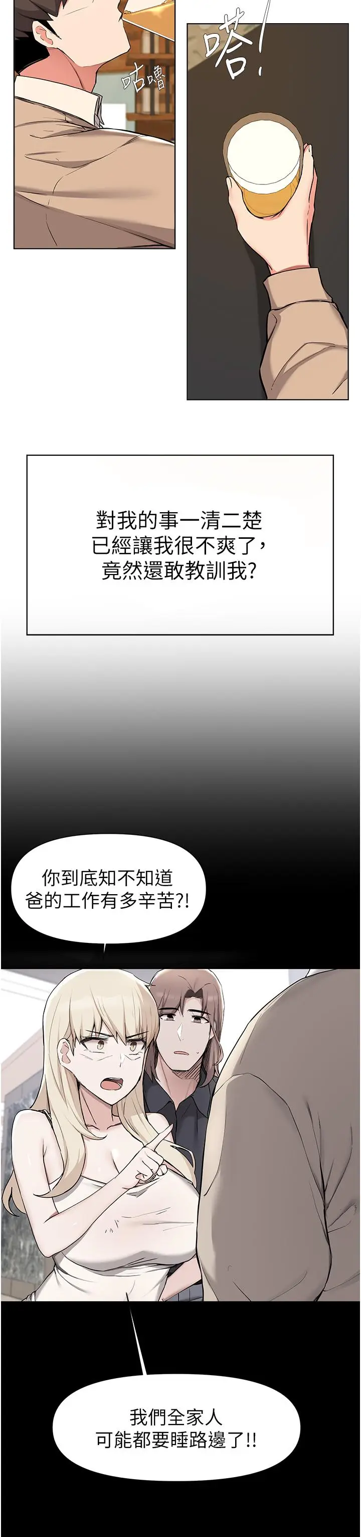 漫画《废柴逃脱》第39话第28张图