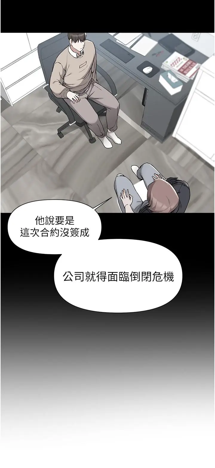 漫画《废柴逃脱》第39话第29张图