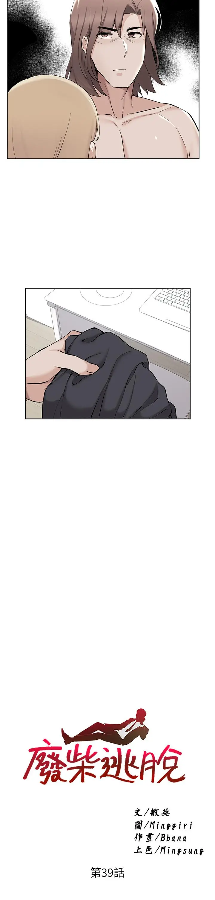 漫画《废柴逃脱》第39话第3张图