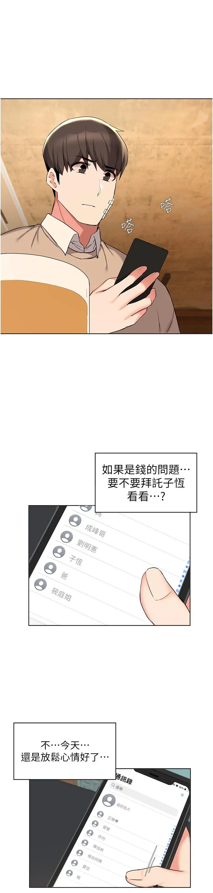 漫画《废柴逃脱》第39话第30张图