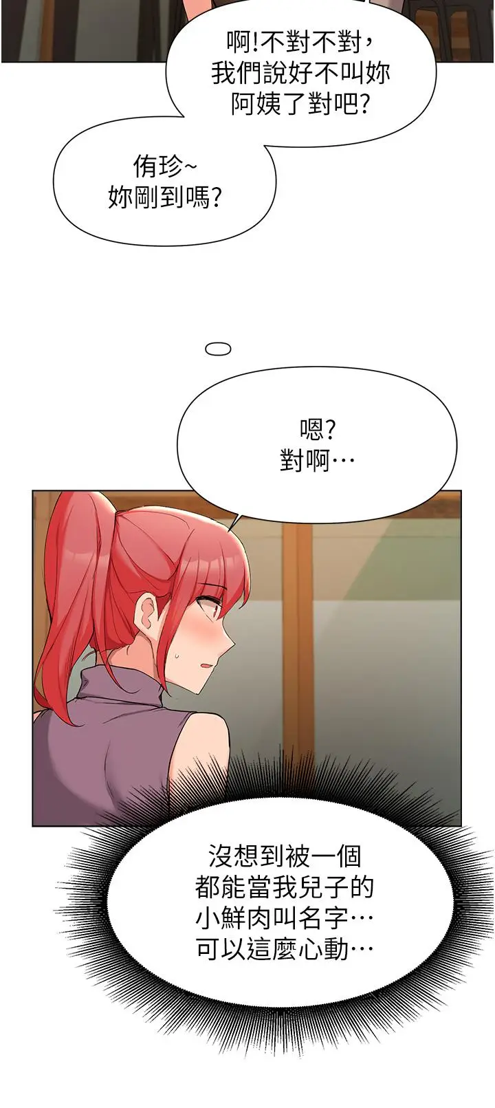 漫画《废柴逃脱》第39话第33张图