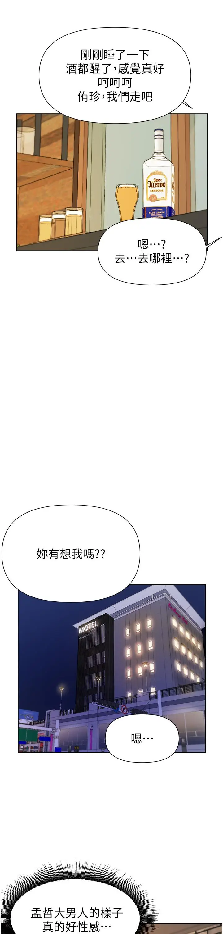 漫画《废柴逃脱》第39话第34张图