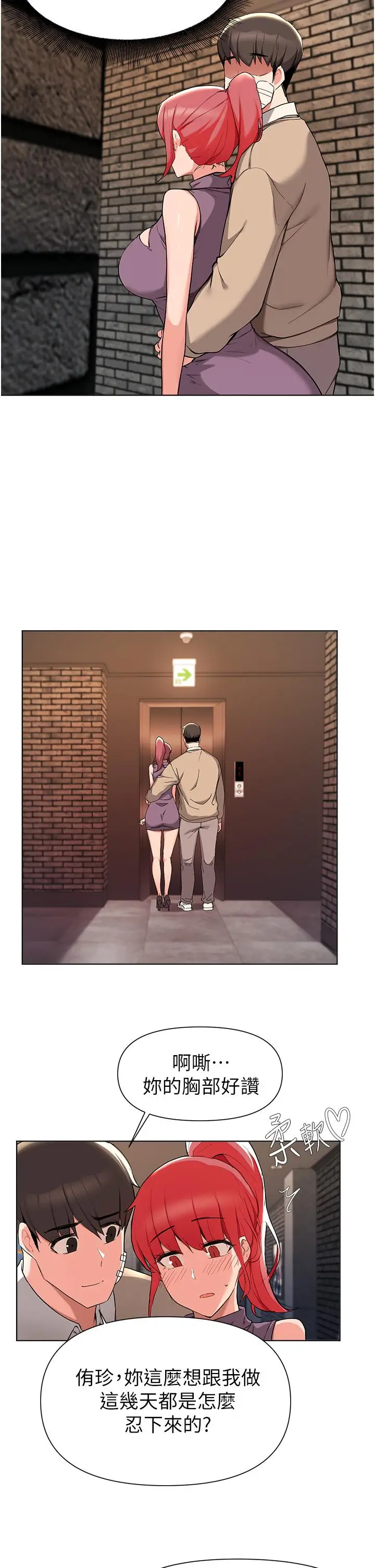 漫画《废柴逃脱》第39话第35张图