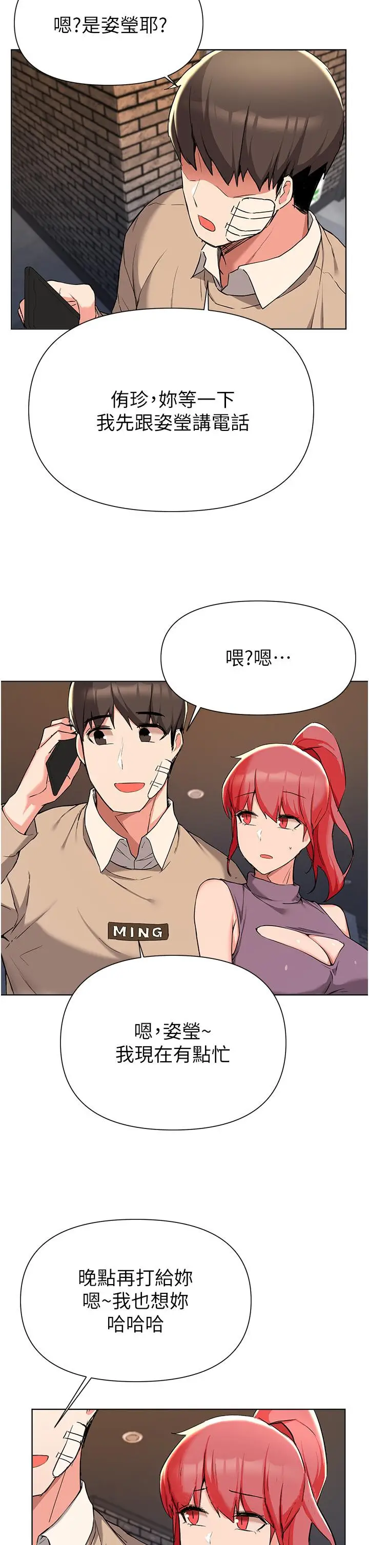 漫画《废柴逃脱》第39话第37张图