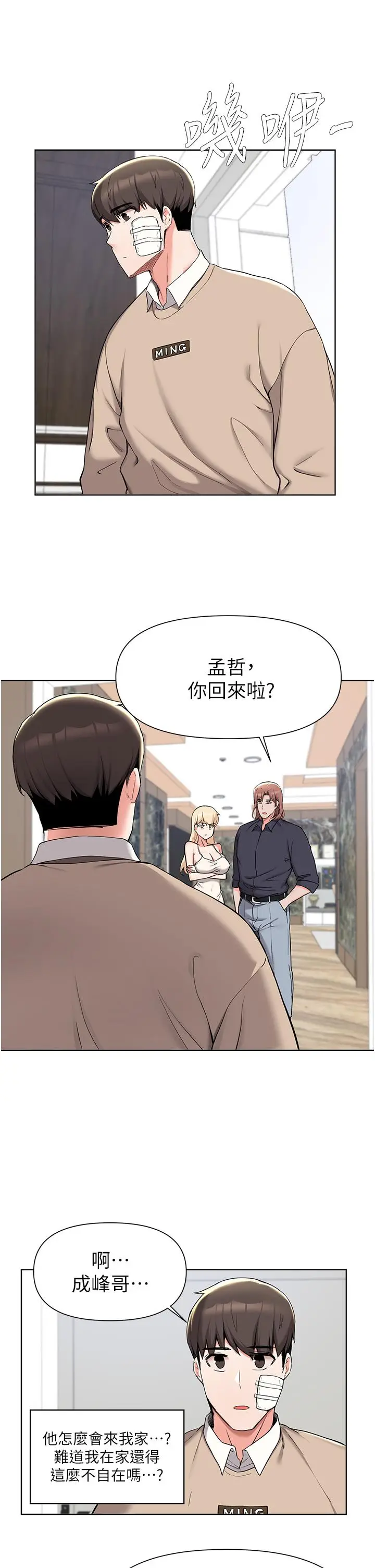 漫画《废柴逃脱》第39话第5张图