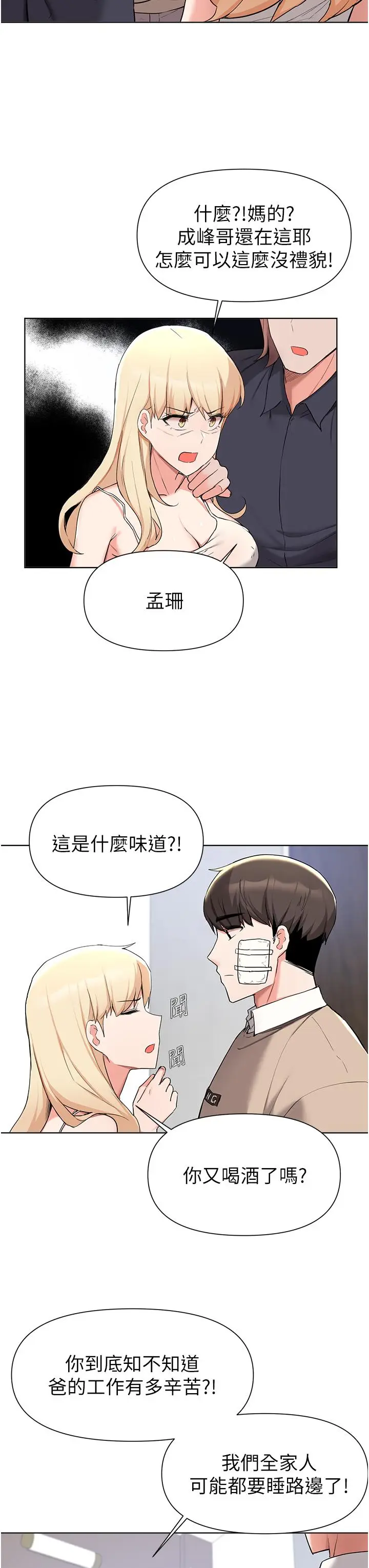 漫画《废柴逃脱》第39话第7张图