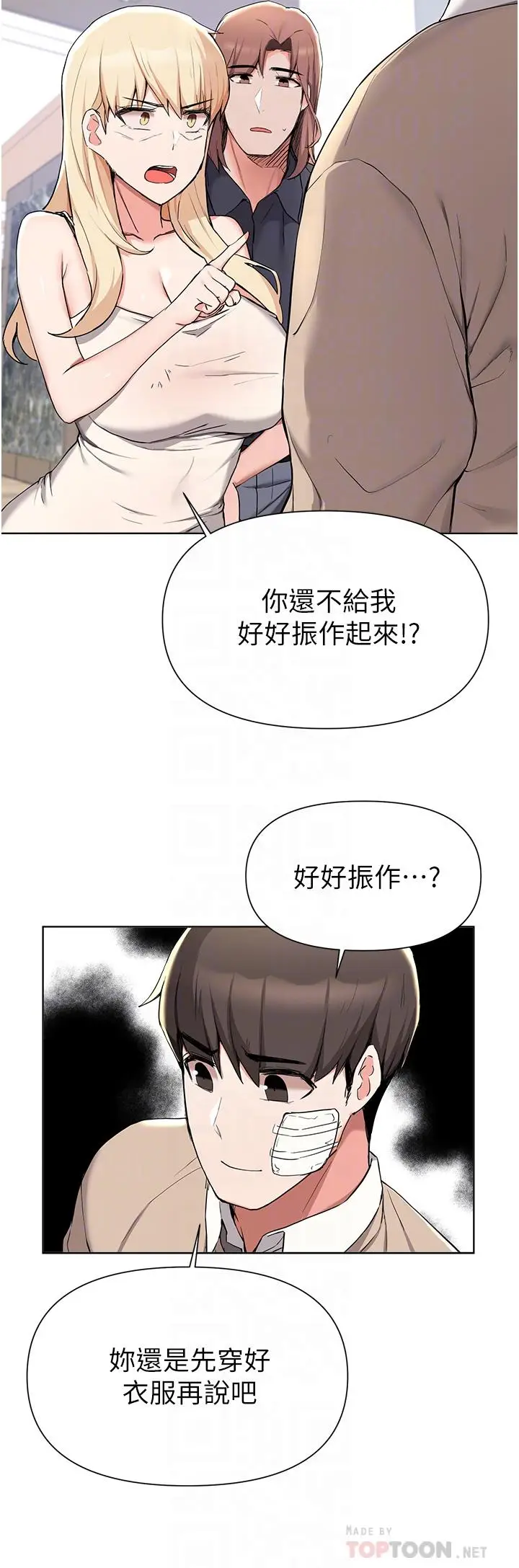 漫画《废柴逃脱》第39话第8张图