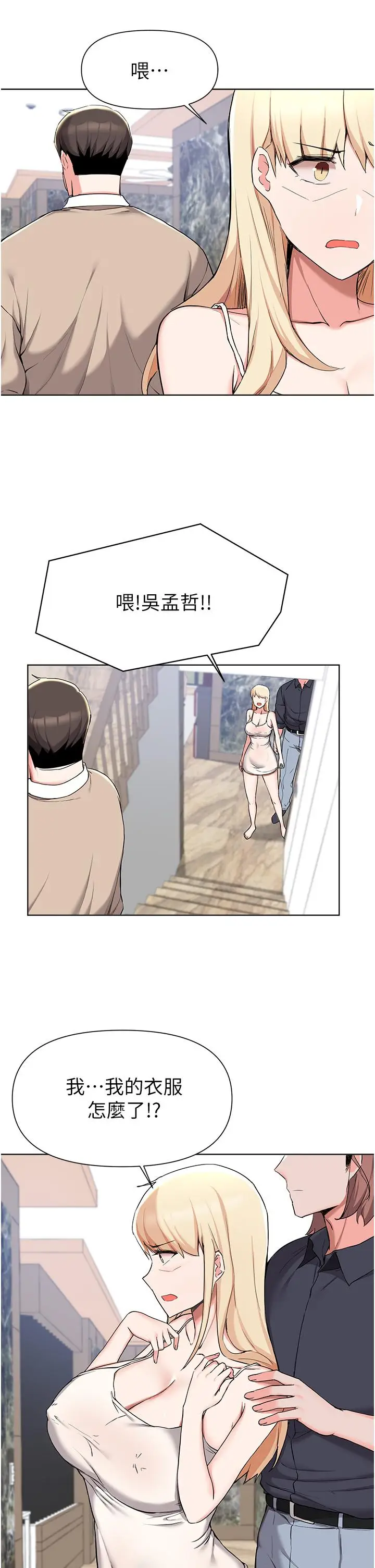 漫画《废柴逃脱》第39话第9张图