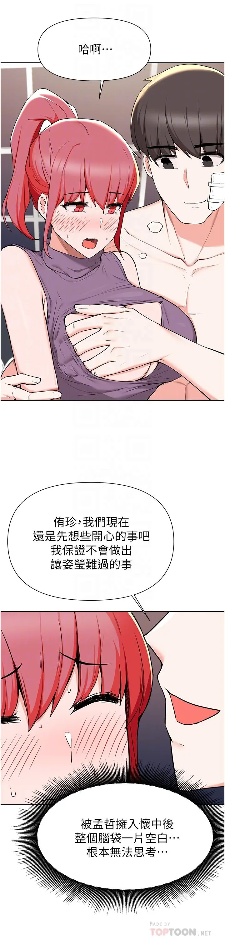 漫画《废柴逃脱》第40话第12张图