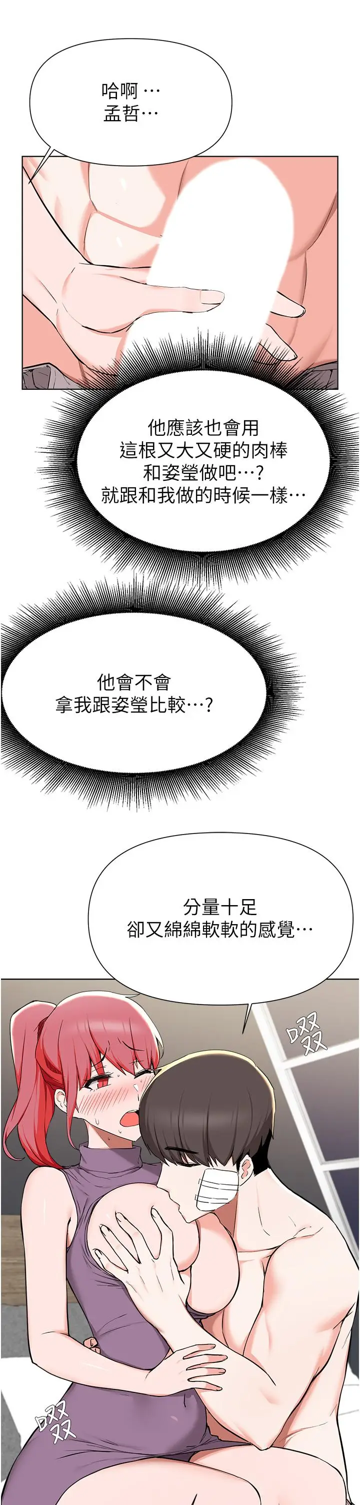 漫画《废柴逃脱》第40话第13张图