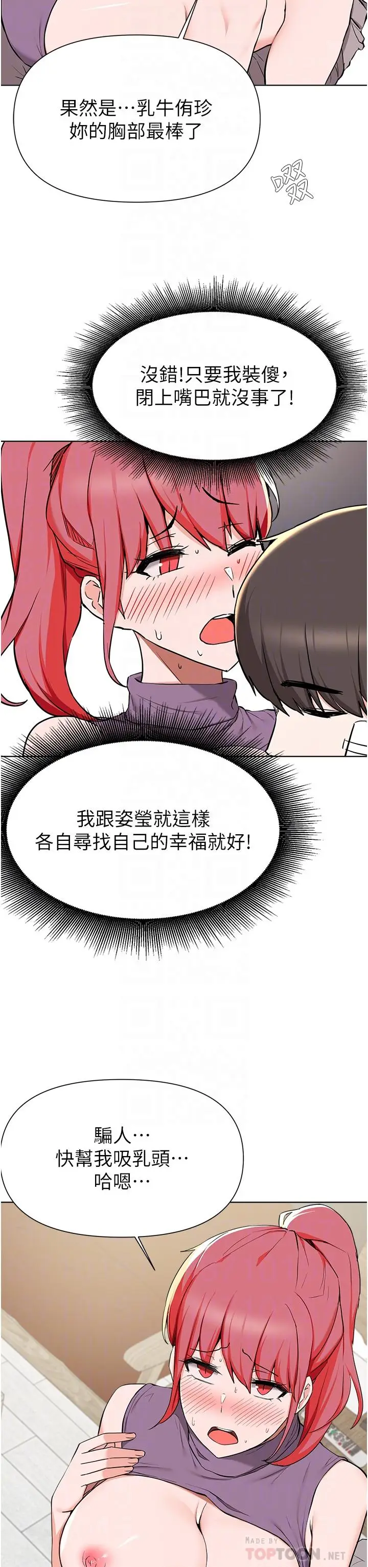 漫画《废柴逃脱》第40话第14张图