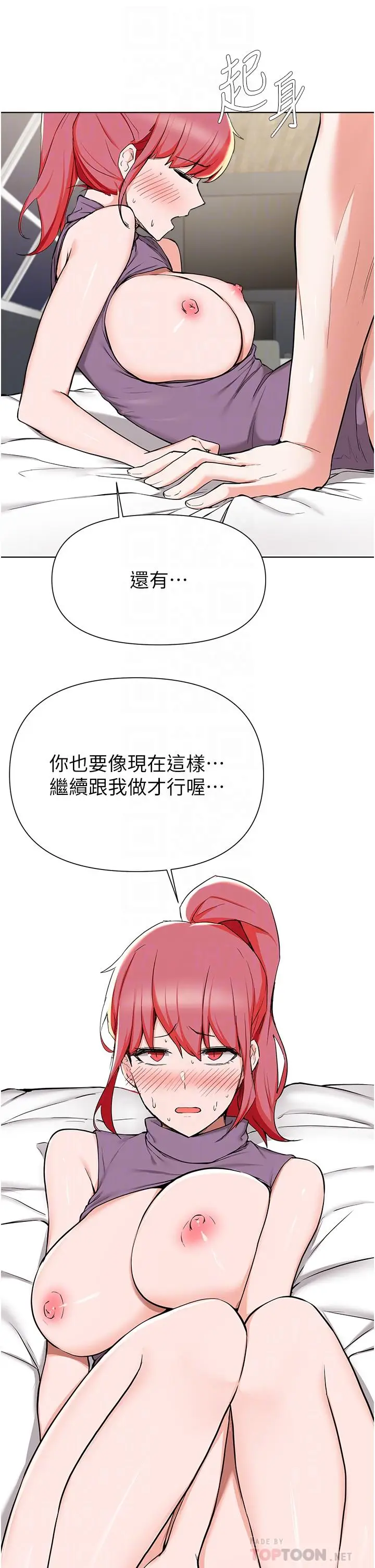 漫画《废柴逃脱》第40话第18张图