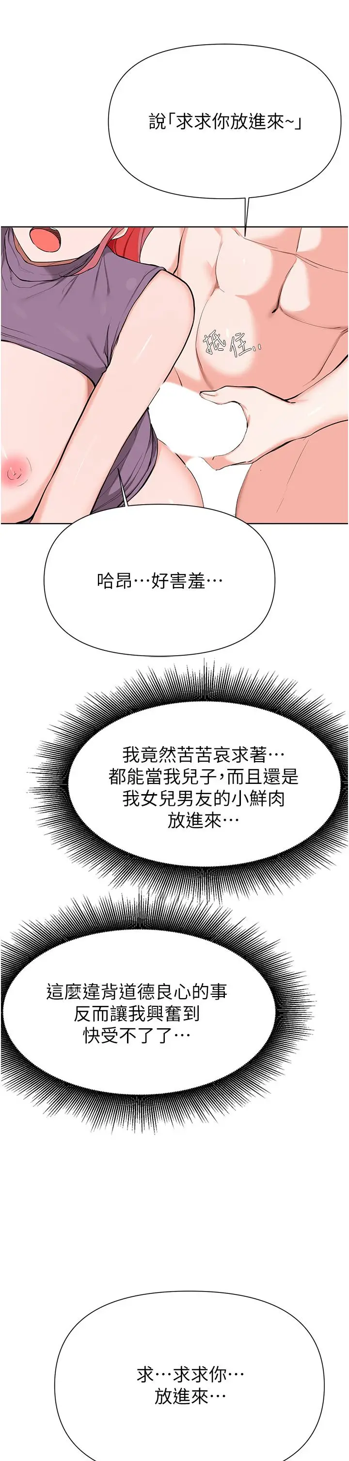 漫画《废柴逃脱》第40话第22张图