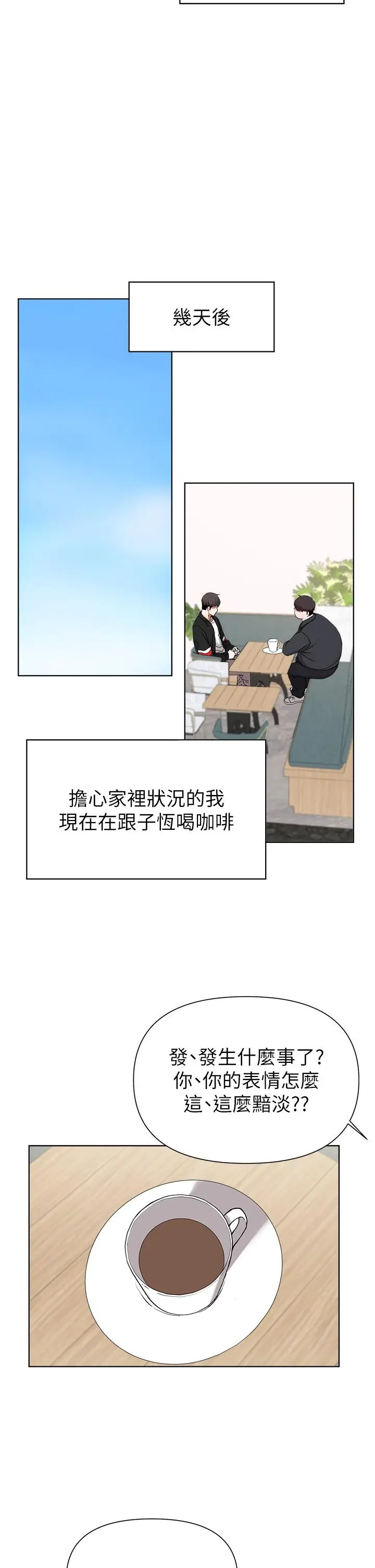 漫画《废柴逃脱》第40话第25张图