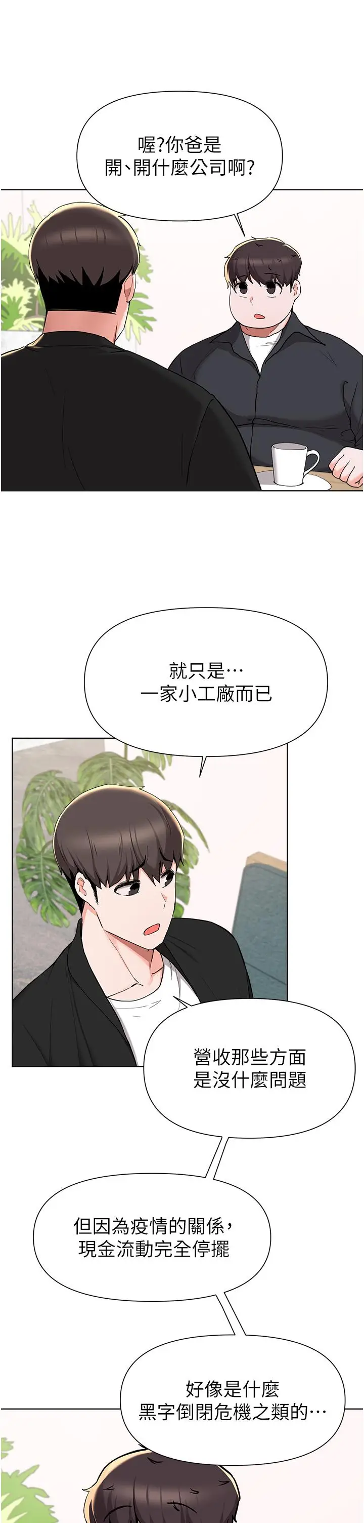 漫画《废柴逃脱》第40话第27张图