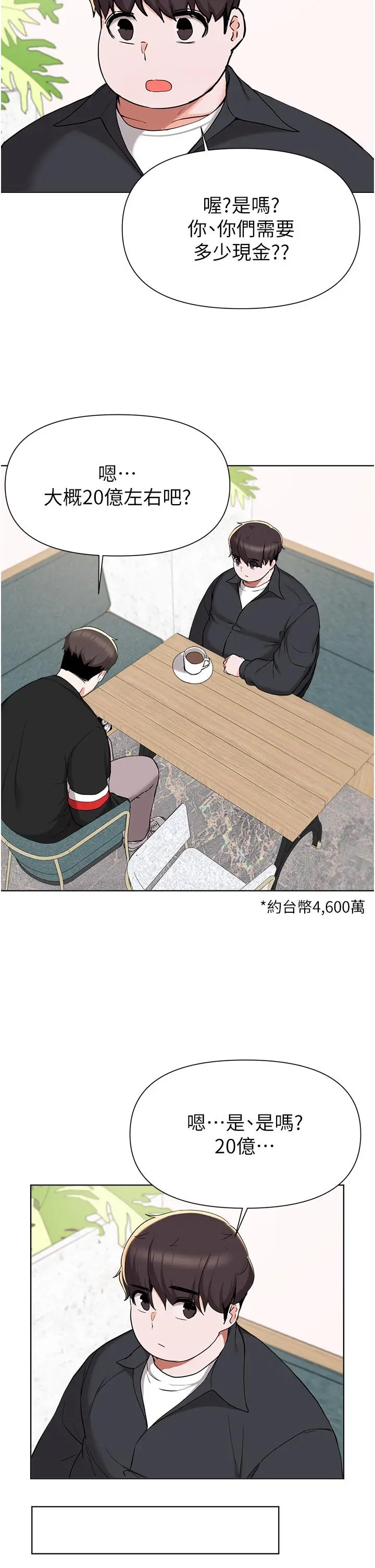 漫画《废柴逃脱》第40话第28张图