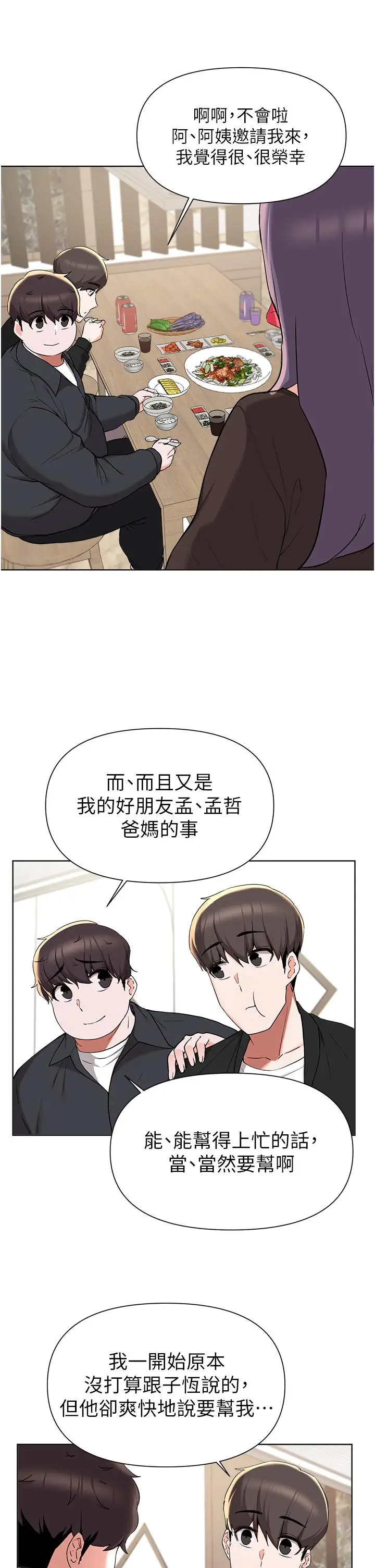 漫画《废柴逃脱》第40话第30张图