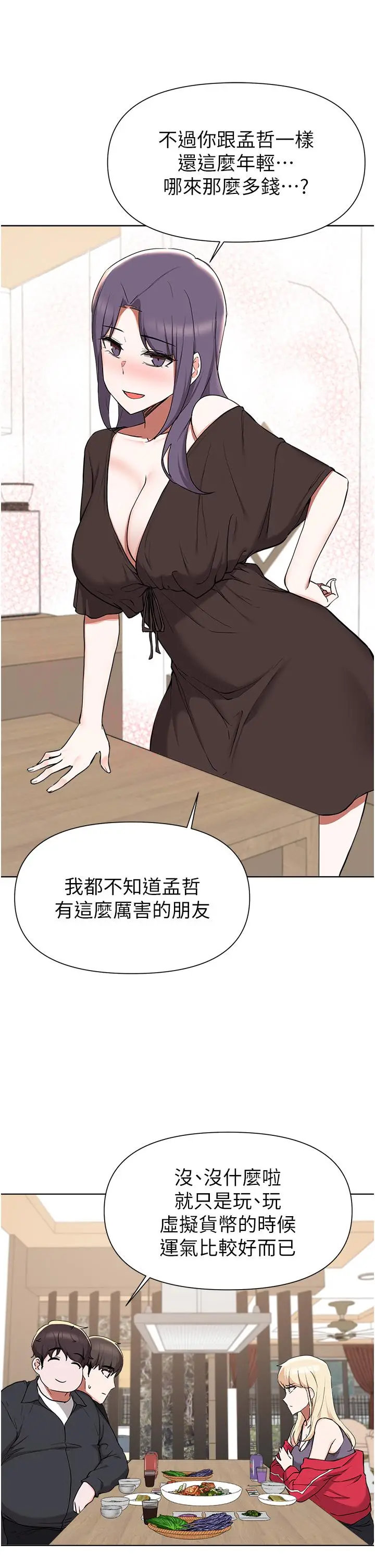 漫画《废柴逃脱》第40话第32张图