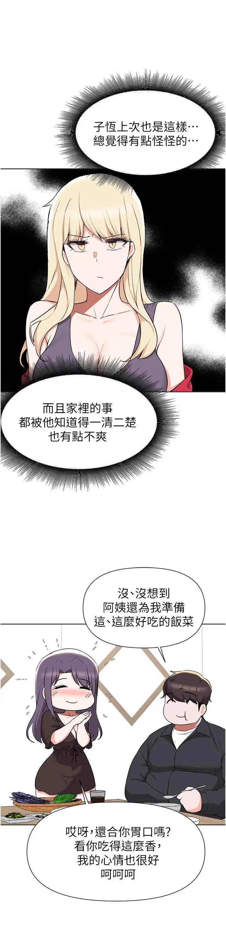 漫画《废柴逃脱》第40话第33张图