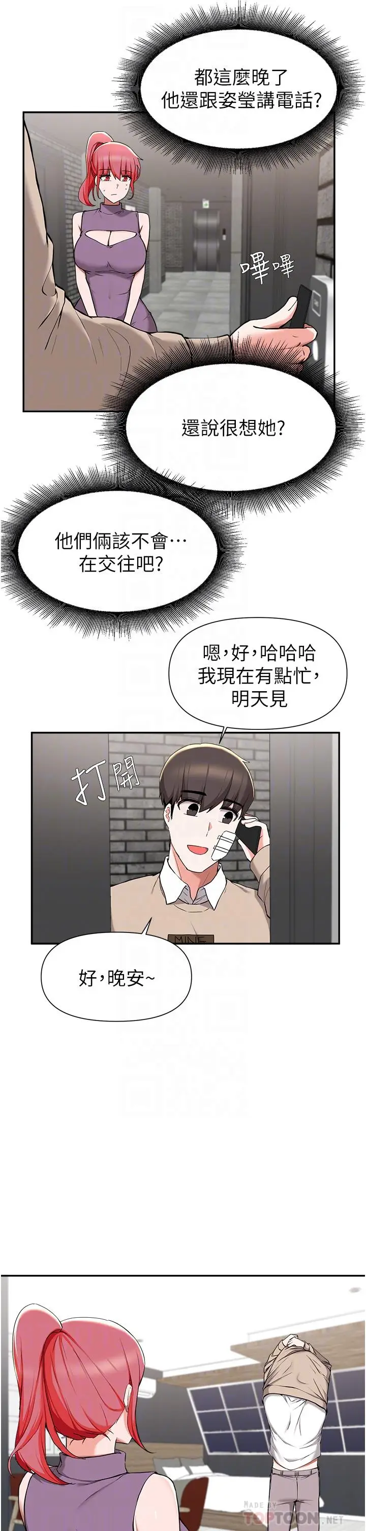 漫画《废柴逃脱》第40话第4张图