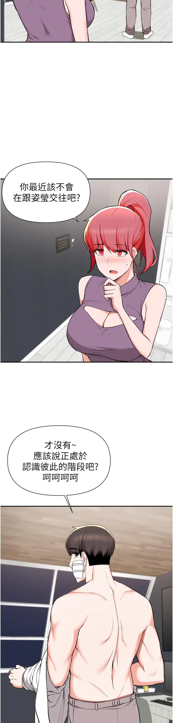 漫画《废柴逃脱》第40话第5张图