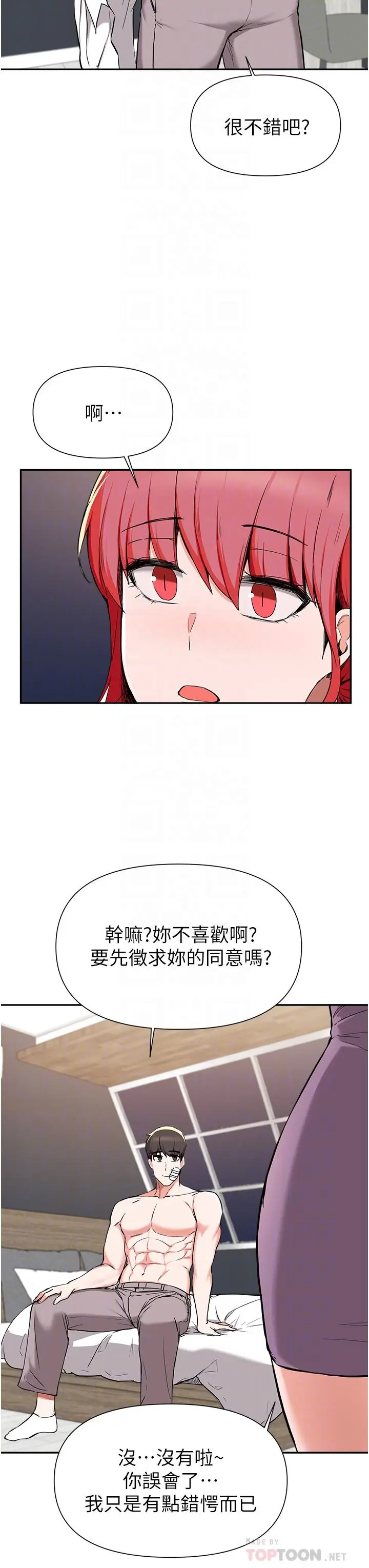 漫画《废柴逃脱》第40话第6张图