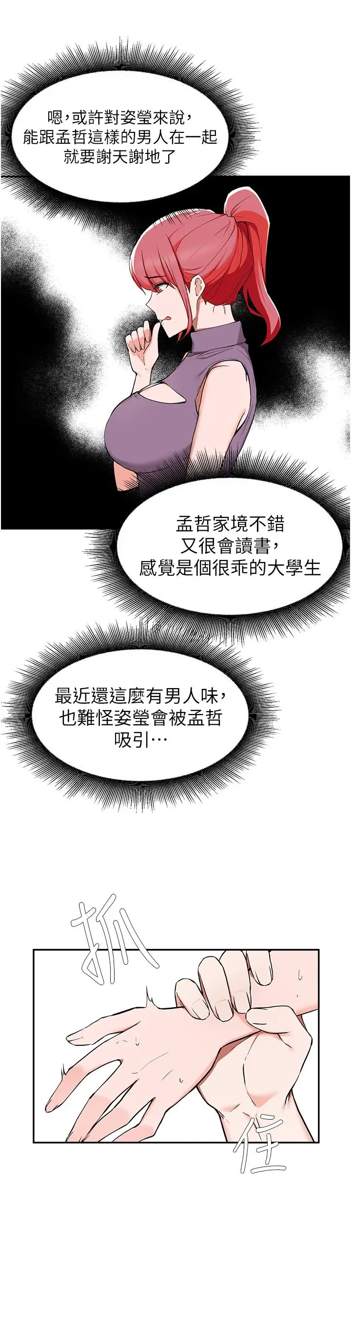 漫画《废柴逃脱》第40话第7张图