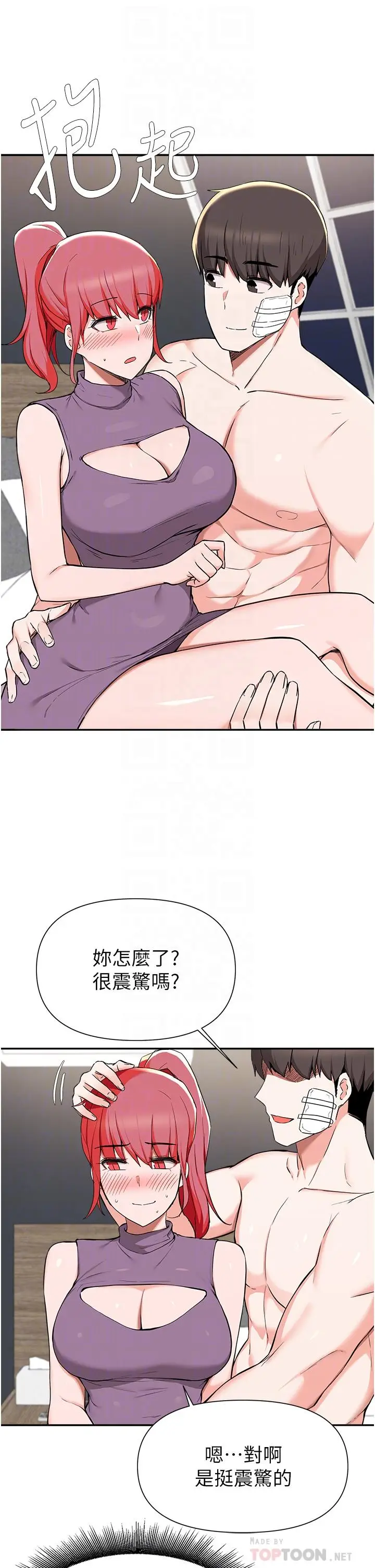 漫画《废柴逃脱》第40话第8张图