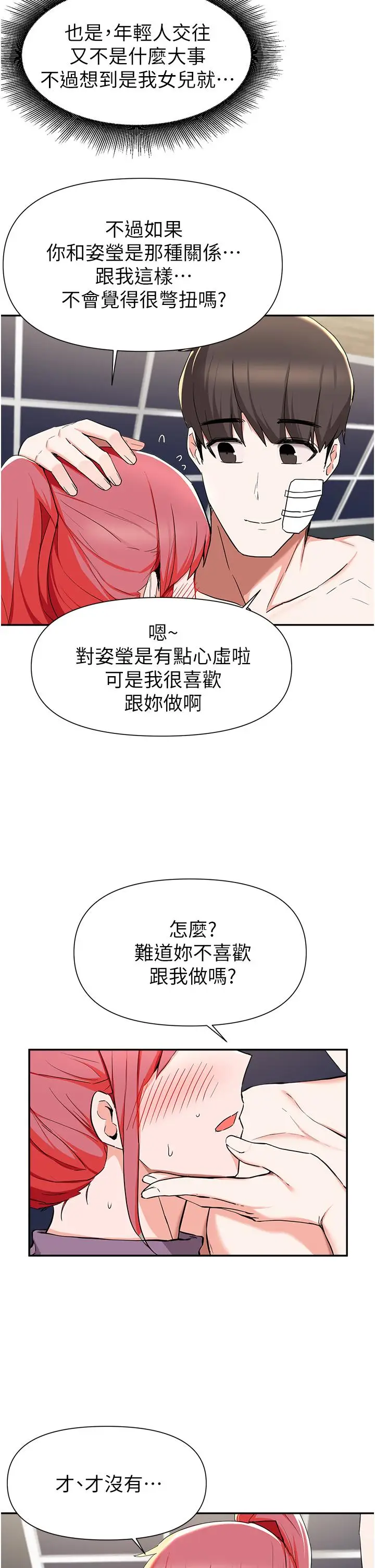漫画《废柴逃脱》第40话第9张图