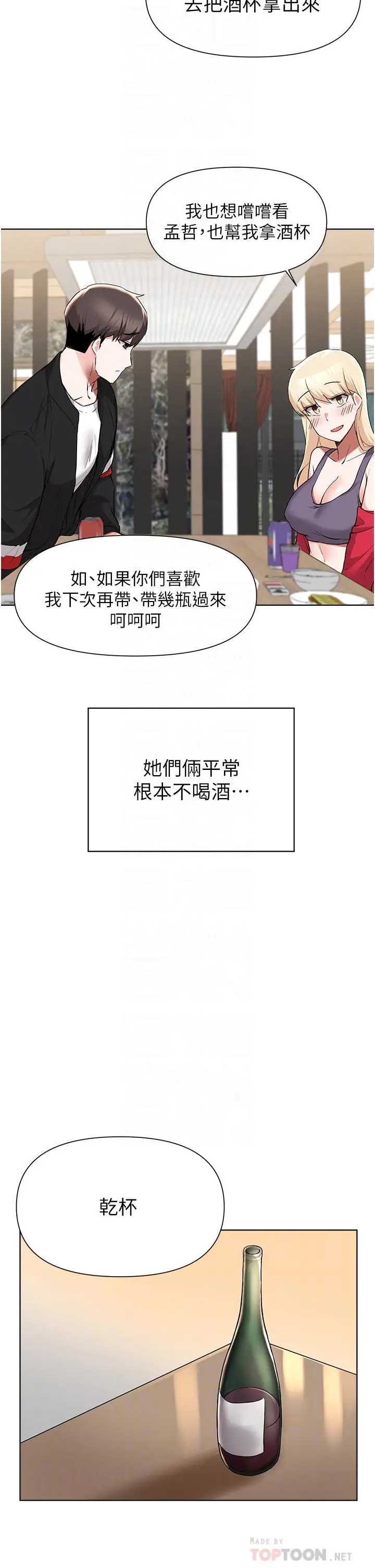 漫画《废柴逃脱》第41话第10张图