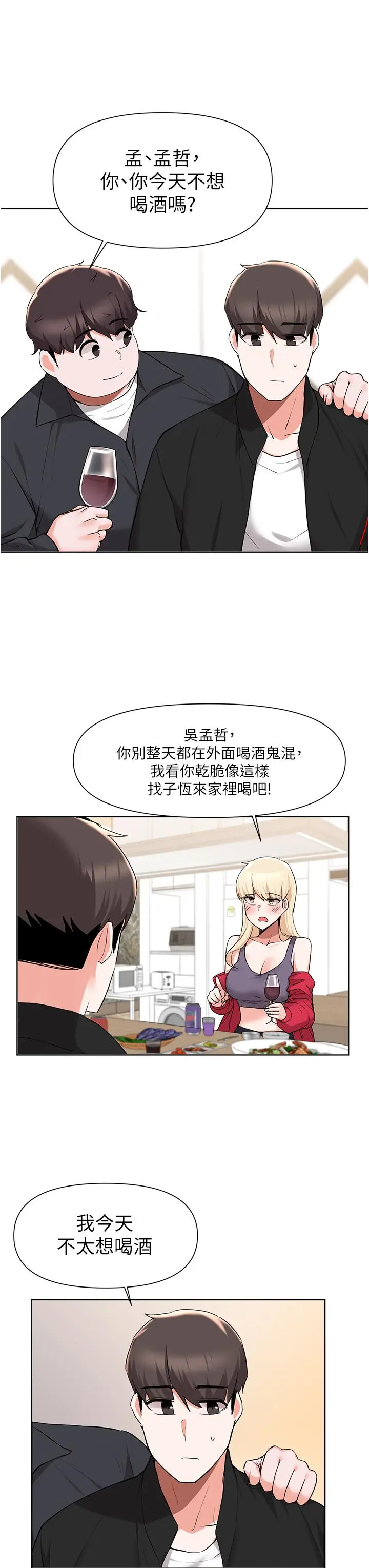 漫画《废柴逃脱》第41话第11张图