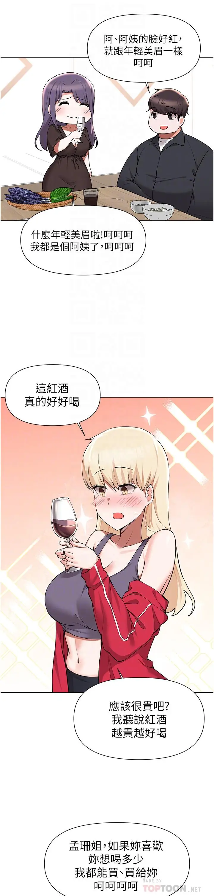 漫画《废柴逃脱》第41话第14张图