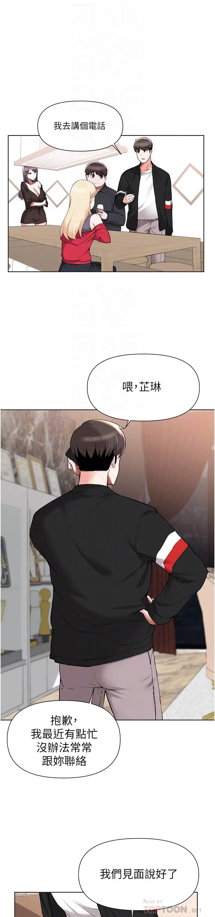 漫画《废柴逃脱》第41话第16张图