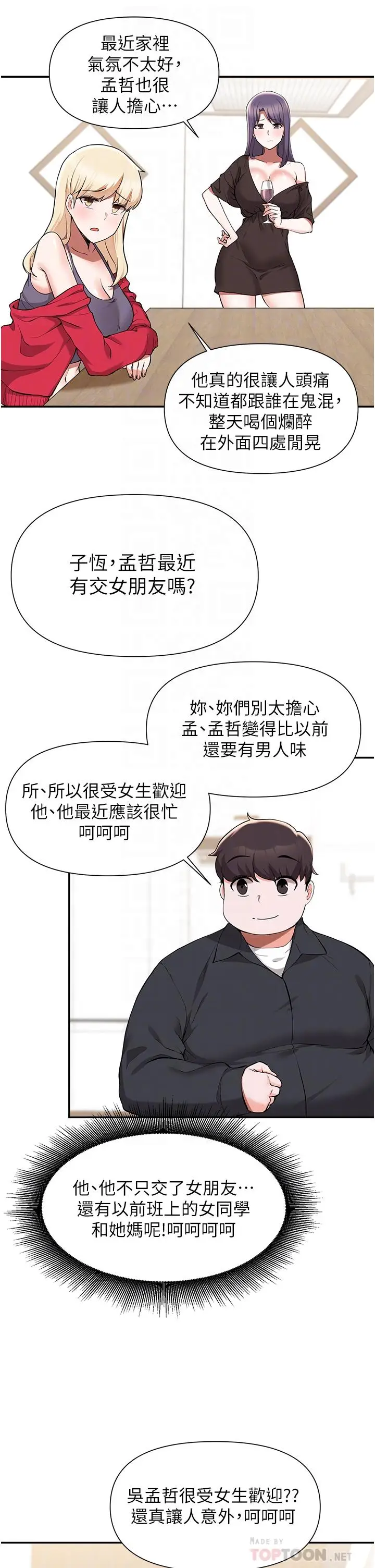 漫画《废柴逃脱》第41话第18张图