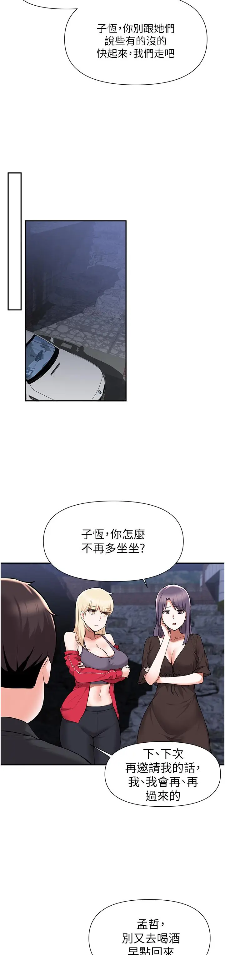 漫画《废柴逃脱》第41话第20张图
