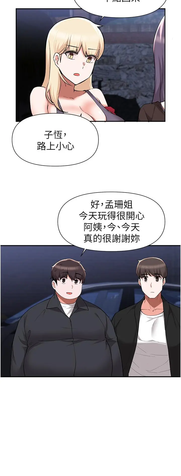 漫画《废柴逃脱》第41话第21张图