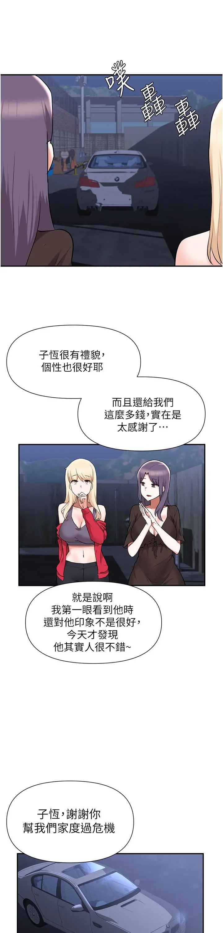 漫画《废柴逃脱》第41话第22张图