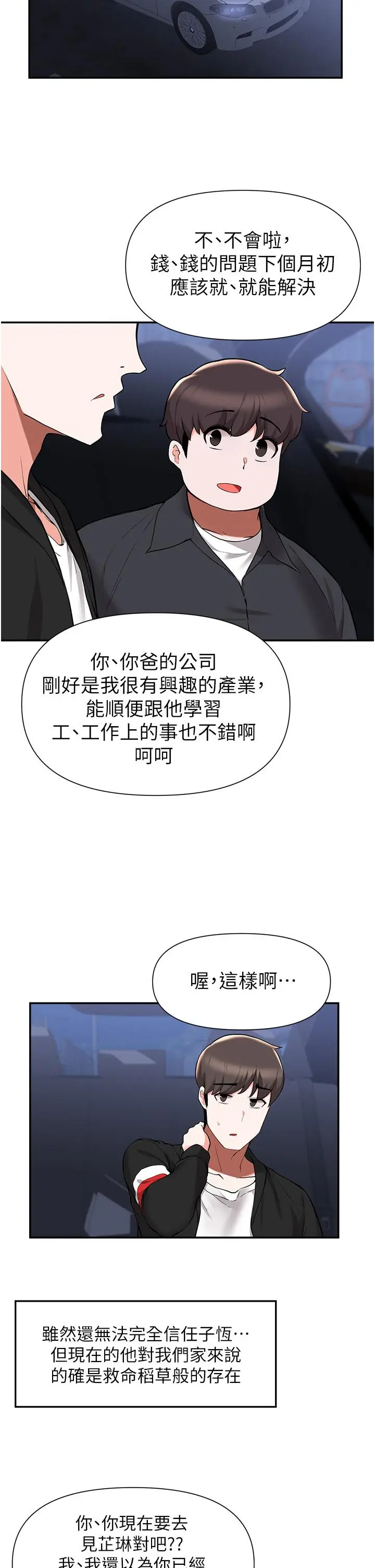 漫画《废柴逃脱》第41话第23张图